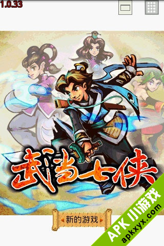 武当七侠