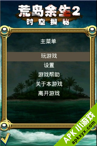 荒岛余生2-时空探秘