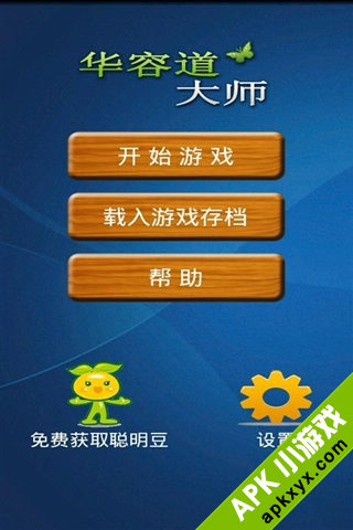 华容道大师
