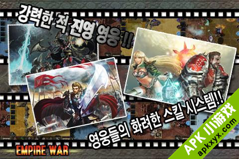 帝国战争：Empire War