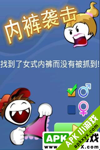 内裤袭击:PANTY RAID