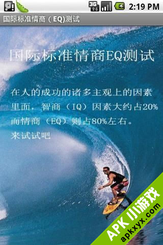 国际标准情商EQ测试