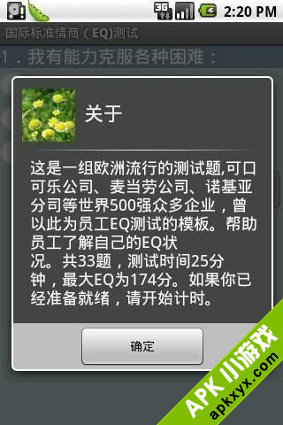 国际标准情商EQ测试