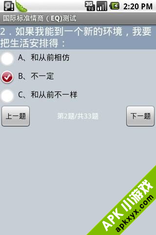 国际标准情商EQ测试