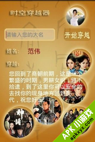 时光穿越机