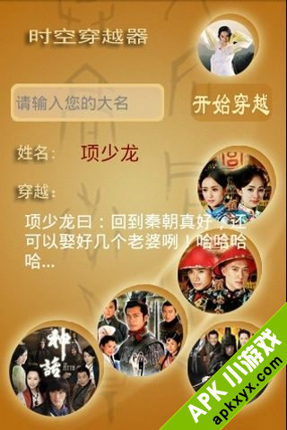 时光穿越机
