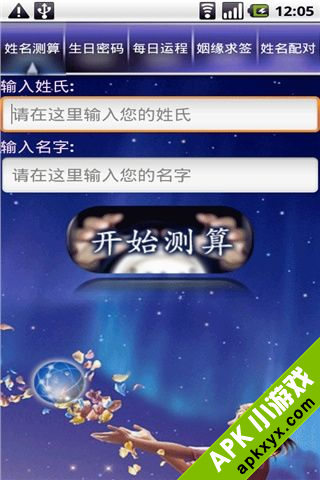 测算大师