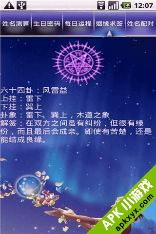 测算大师