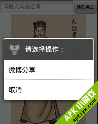 水浒英雄命