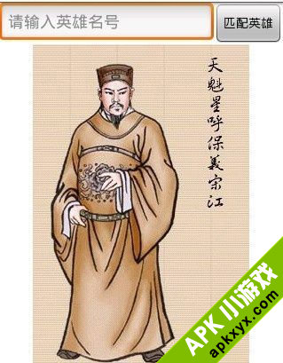 水浒英雄命