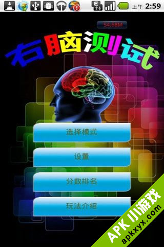 右脑测试
