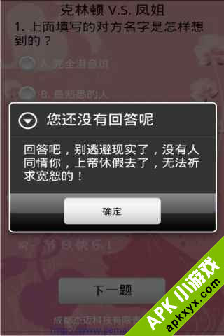 三.八真心话测谎器