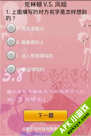 三.八真心话测谎器