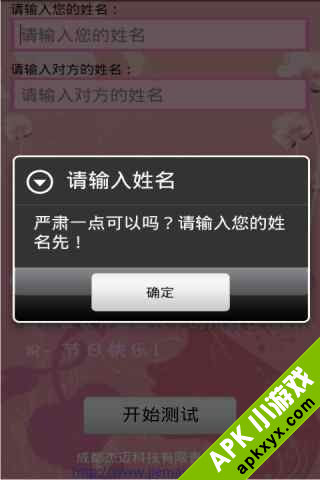 三.八真心话测谎器