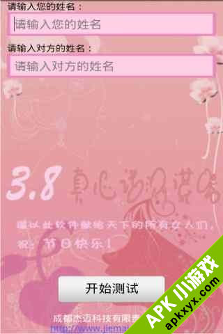 三.八真心话测谎器