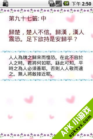 月下老人百圣签