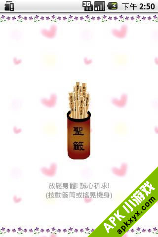 月下老人百圣签
