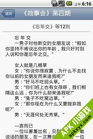 故事会 2011