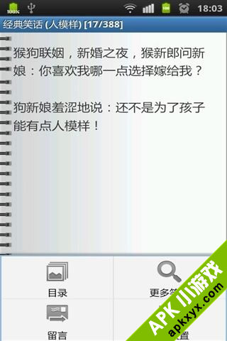 幽默笑话大全