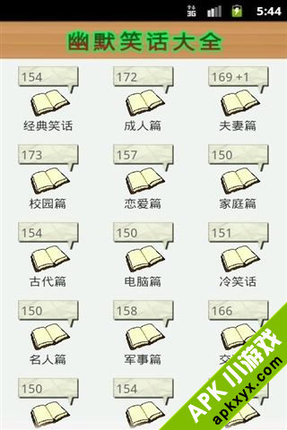 幽默笑话大全