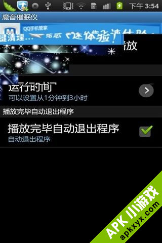 魔音催眠仪