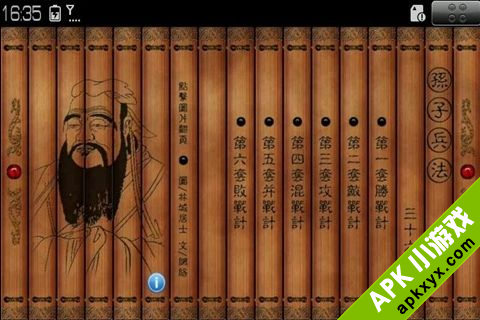 三十六计