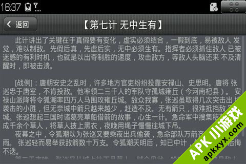 三十六计
