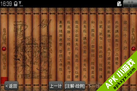 三十六计