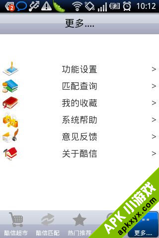 酷信