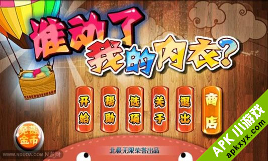 谁动了我的衣服