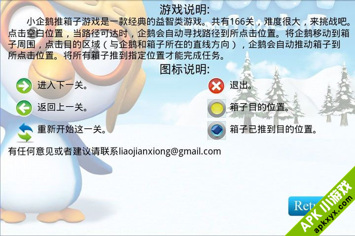 企鹅推箱子