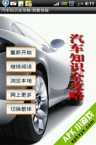 汽车知识全攻略