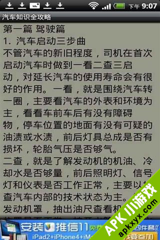 汽车知识全攻略