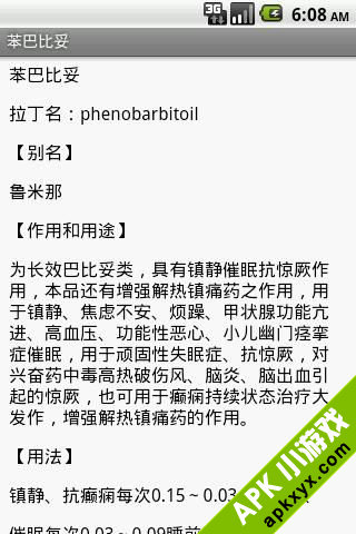 口袋药典