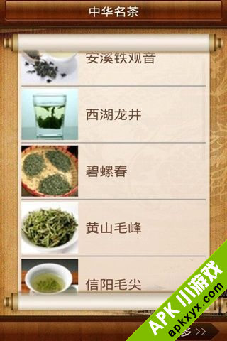 中华名茶