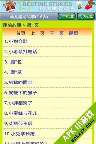 幼儿睡前故事