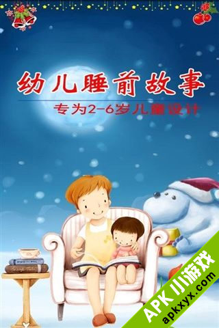 幼儿睡前故事