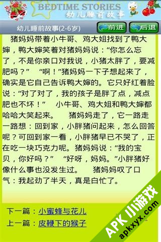 幼儿睡前故事