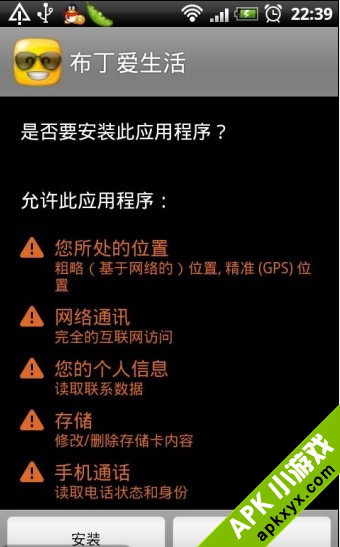 apk安装器