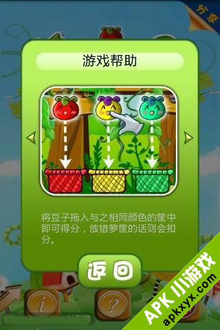 捡豆子