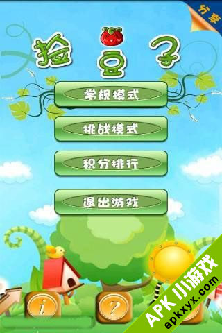 捡豆子