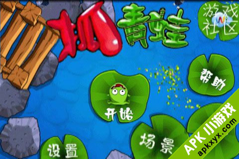 抓青蛙