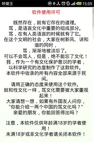 吵架王