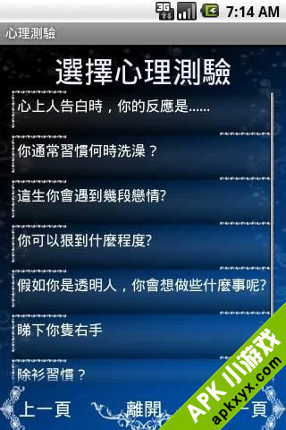 心理测验