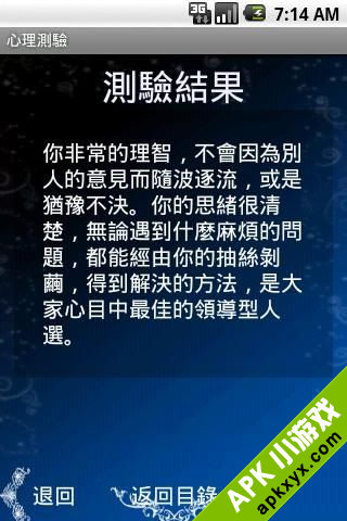 心理测验