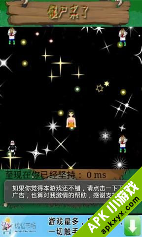 僵尸来了