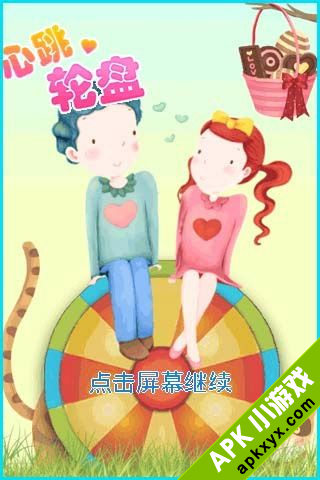 心跳轮盘