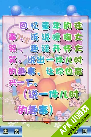 心跳轮盘