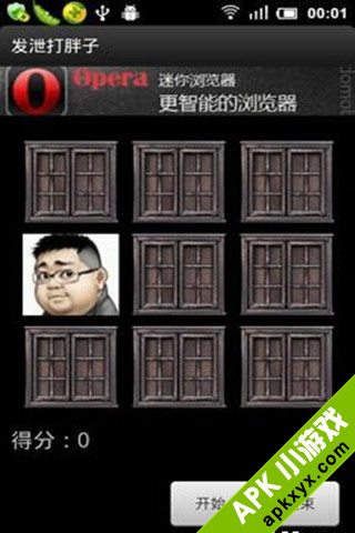发泄打胖子
