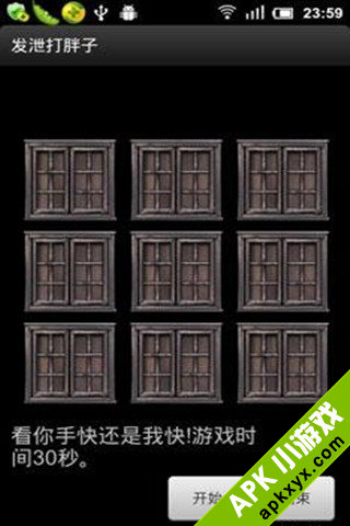 发泄打胖子